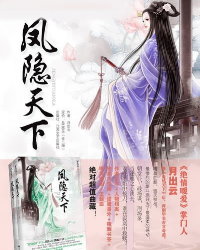 鳳隱天下
