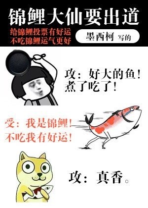 錦鯉大仙要出道