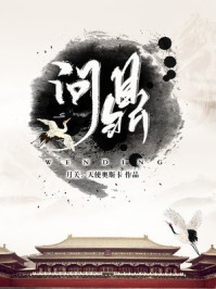 我娘子天下第一