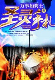 超凡血統整合體