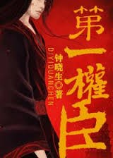 茍在仙界成大佬