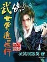 抗戰之草莽英雄