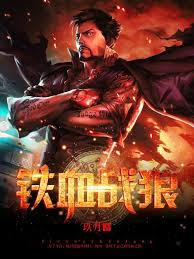 帶著倉庫回到明末