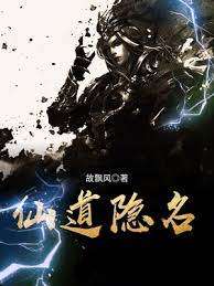 仙道隱名
