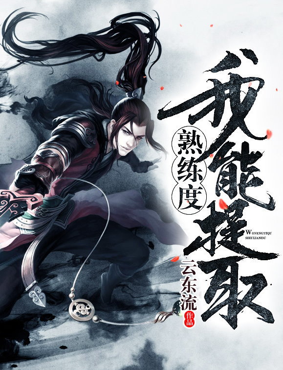 我能提取熟練度